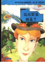 玛丽阿姨回来了