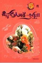 我和名人同过一个生日 5月
