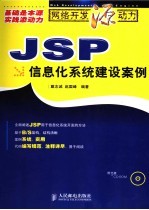 JSP信息化系统建设案例