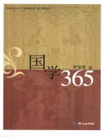 国学365 中英文本