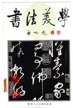 书法美学