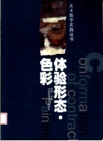 体验形态 色彩