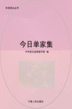 今日单家集