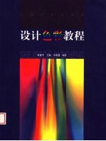 设计色彩教程