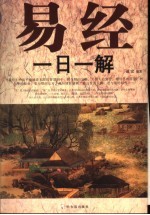 易经一日一解