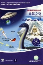难解之谜