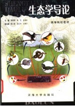 生态学导论