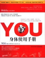 YOU:身体使用手册