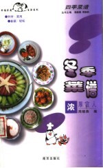 冬季菜谱 浓厚宜人