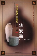 华安窑