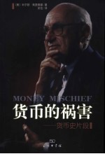 货币的祸害 货币史片段