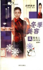 冬季美容 风雪佳人