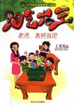 老师,表扬我吧