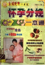 怀孕分娩一本通