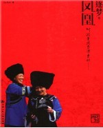 逐梦·凤凰