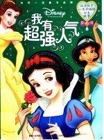 我有超强人气