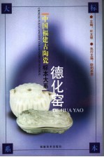 德化窑 中