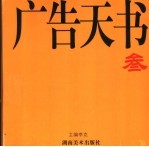 广告天书 3