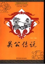 关公传说