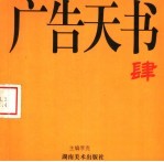 广告天书 4