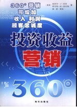 投资收益营销