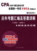 历年考题汇编及答案详解 2003-2005 财务成本管理