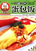 一学就会做蛋包饭