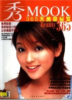 365天美容秘笈