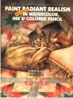 世界绘画大师动物画技法 7 光影与色彩