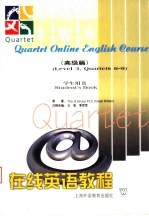 在线英语教程 高级篇 学生用书