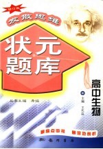 高中生物 修订版