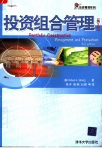 投资组合管理 第3版
