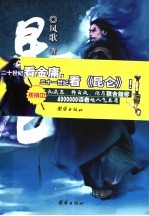 昆仑 5 劫波卷