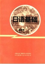 日语基础 经贸类