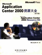Microsoft Application Center 2000资源大全
