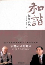 和谐拯救危机