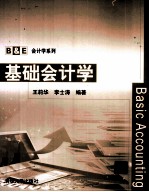 基础会计学
