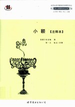京人京语京文化丛书 小额 注释本