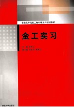 金工实习