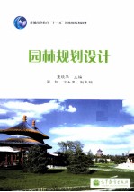 园林规划设计