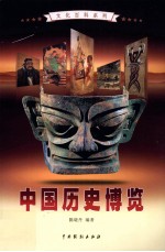 中国历史博览 1