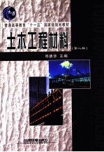 土木工程材料