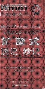 大学英语一-四级词汇扩散式 速记 妙记