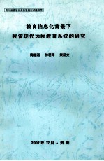 贵州民族调查 卷20 2002年