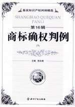 商标确权判例 下
