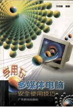 学用玩多媒体电脑 安全使用技巧