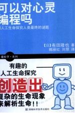 可以对心灵编程吗