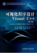 可视化程序设计VisualC++