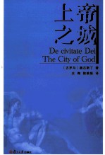 上帝之城