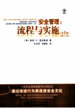 安全管理 流程与实施
